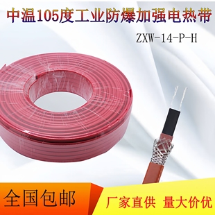 H自控温中温工业防爆加强型 电伴热带220v电加热带ZXW