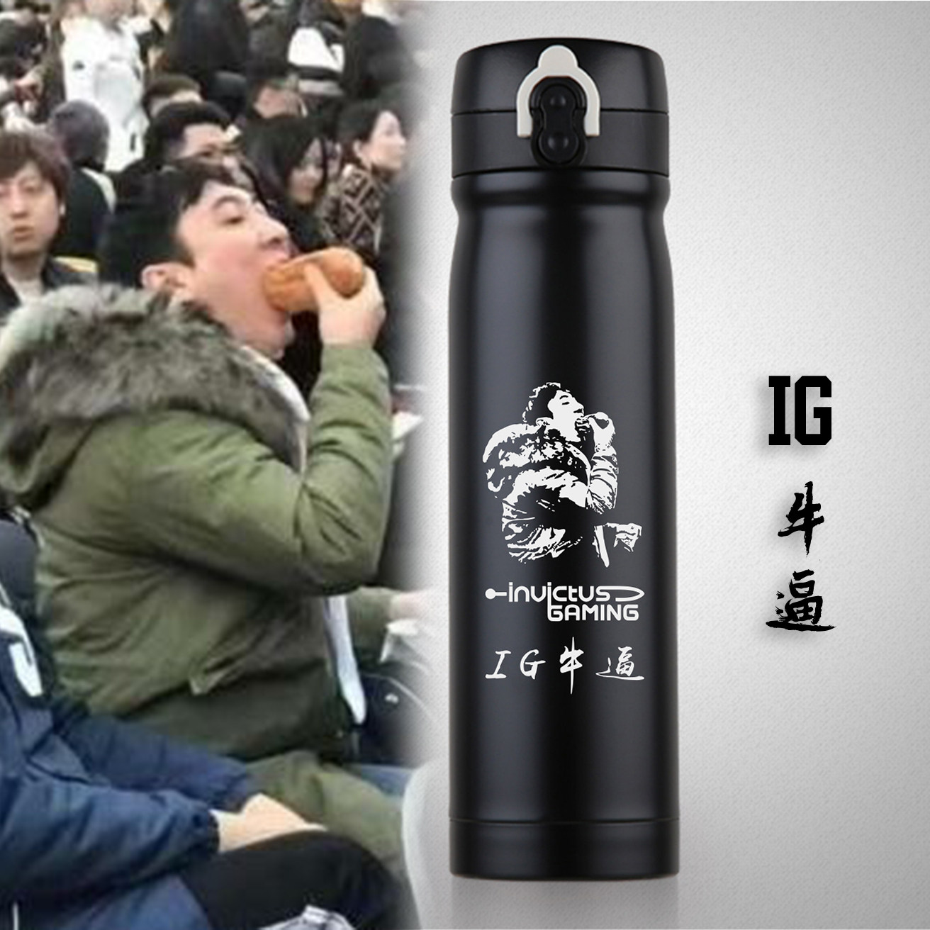 王思聪吃热狗 rookie英雄联盟IG战队LPL S8 the shy 不锈钢保温杯