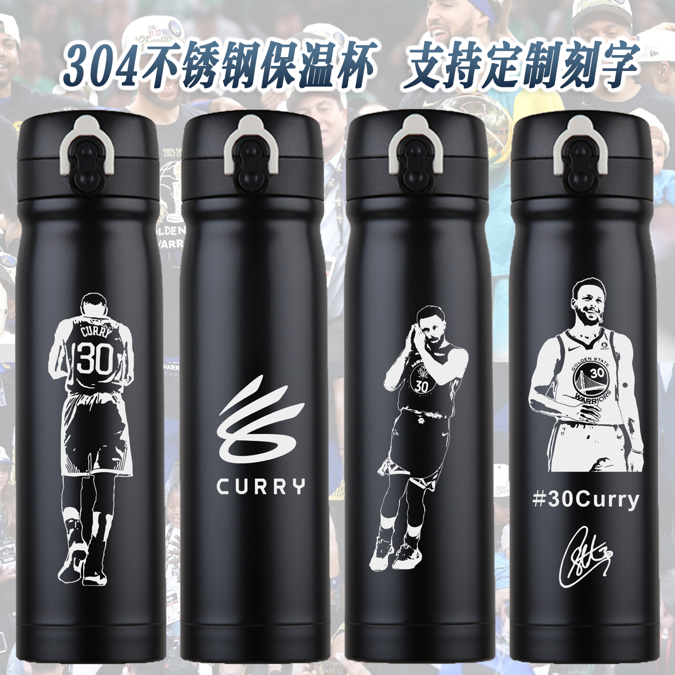 库里球迷周边304不锈钢保温杯