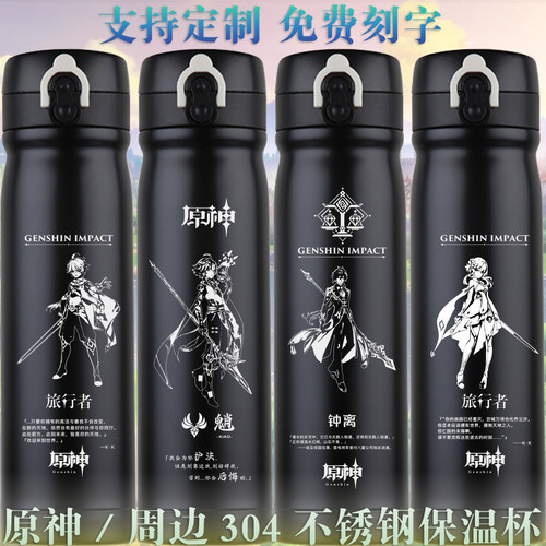 原神钟离魈周边DIY创意保温杯