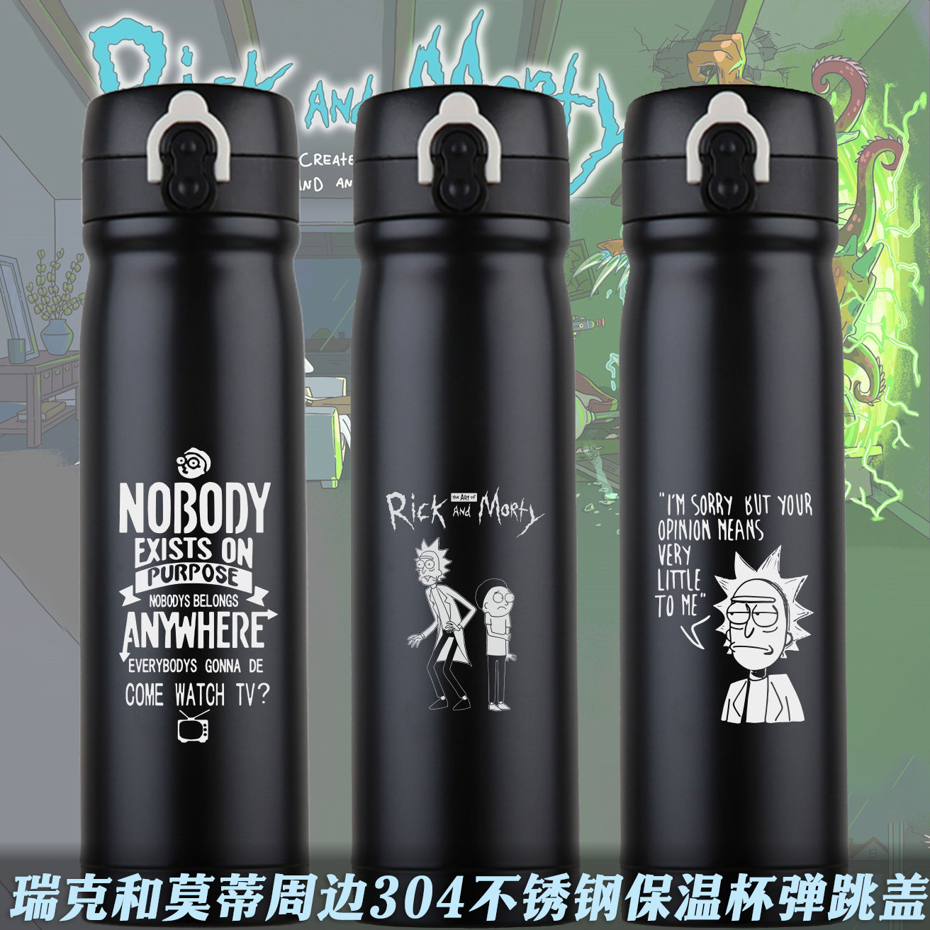Rick and Morty瑞克和莫蒂周边304不锈钢保温杯车载运动便携水杯