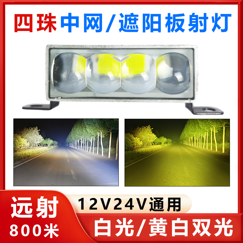 汽车LED射灯激光炮电动车摩托车