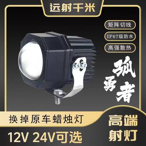 孤勇者LED汽车射灯大灯货车激光炮12V24v远近光防水防尘激光炮
