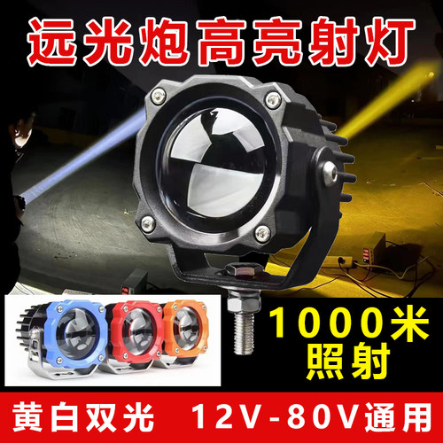 led射灯120w双光12v24v透镜远近一体摩托车电动车改装前大灯雾灯