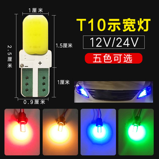 T10示宽灯插泡24V大货车COB超亮强光2405 2409刹车灯泡单尾平脚