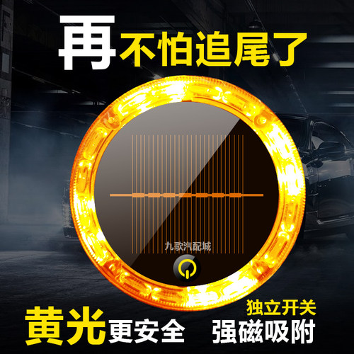 货车爆闪灯太阳能黄光爆闪灯摩托汽车防追尾led免接线自行车尾灯