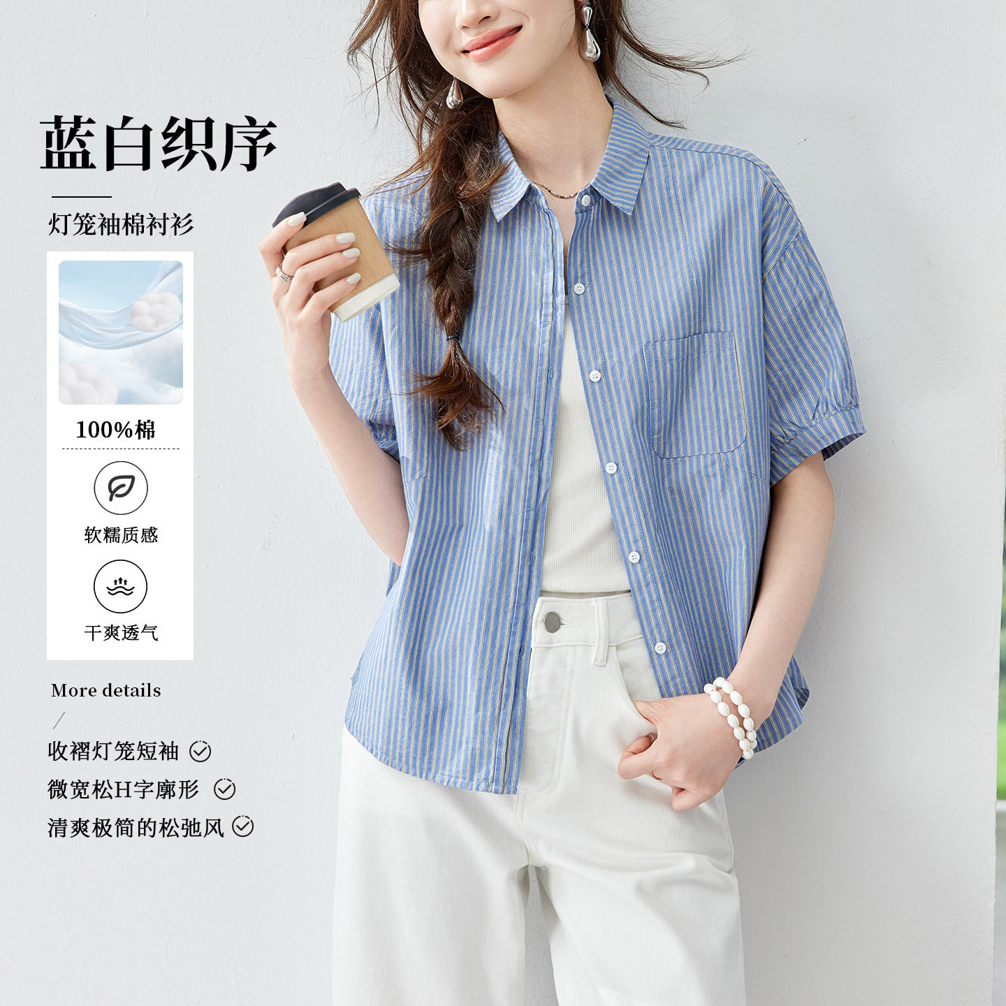 蓝白条纹亲肤纯棉短袖通勤衬衫