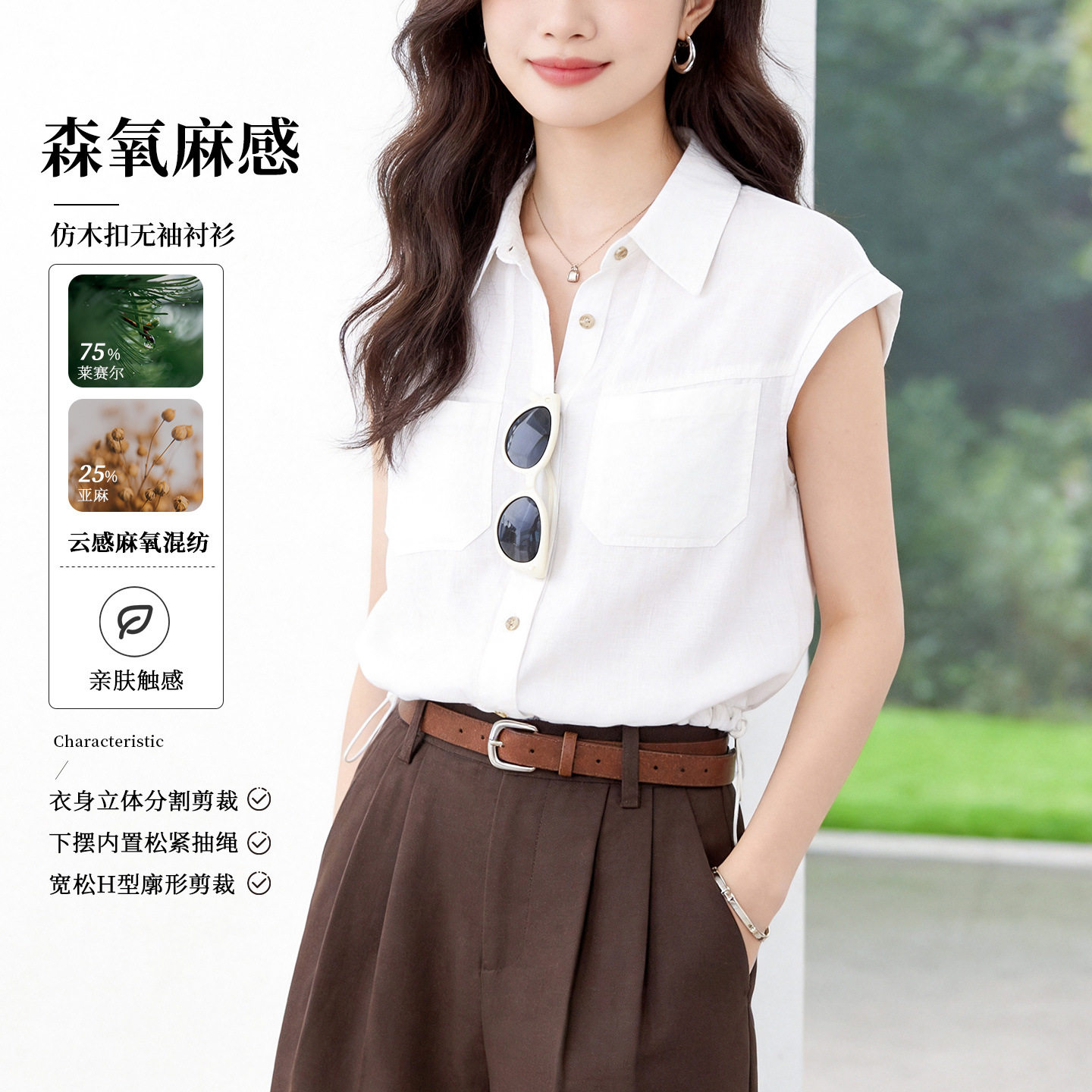 夏季简约仿木扣抽绳无袖衬衫