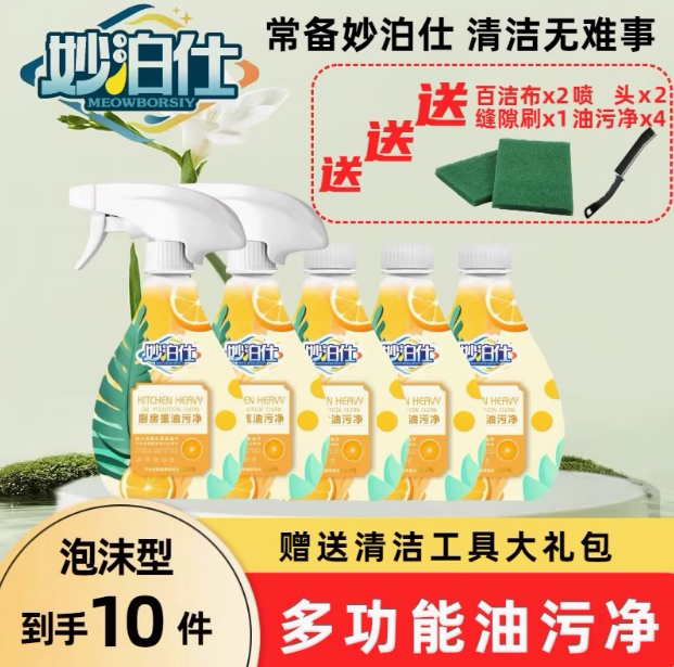 妙泊仕油污净厨房家用重油清洗剂图片