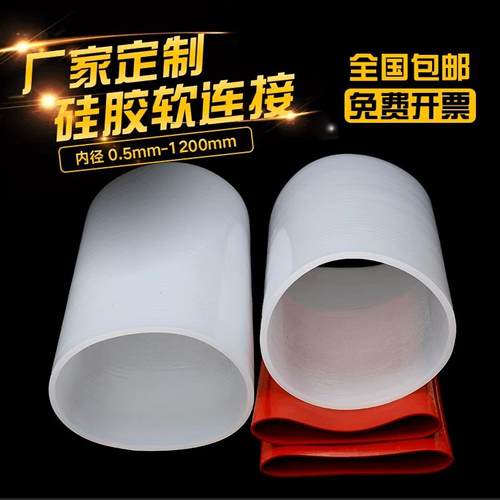 硅胶管透明白色大口径耐高压高温机械接头软管工业食品异型橡胶管