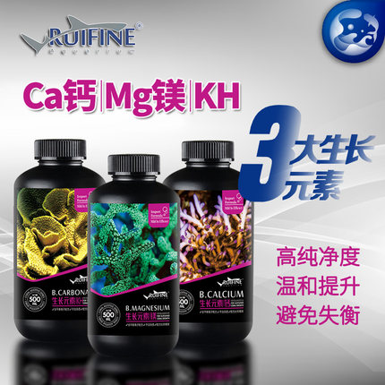 RUIFINE瑞丰海水珊瑚钙镁KH基础元素液滴定添加剂珊瑚生长滴定液
