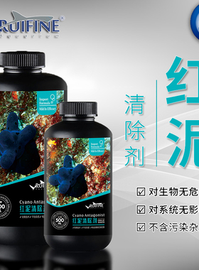 RUIFINE 瑞丰 红泥清除剂 海水珊瑚鱼缸红泥藻绿泥藻去除净化水质