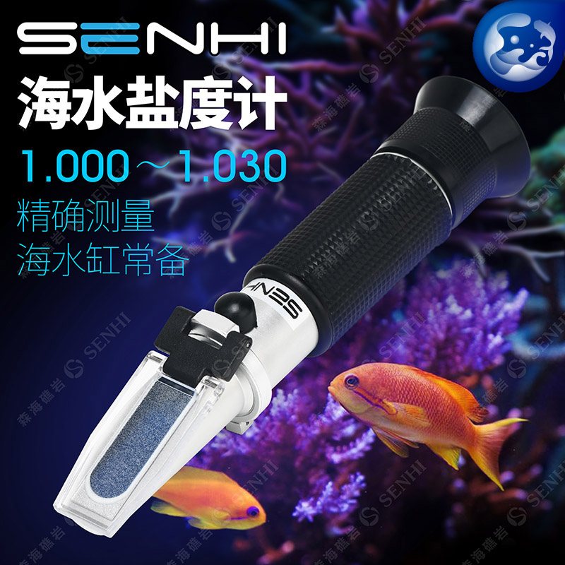 SENHI森海礁岩海水光学比重其它水族用具设备