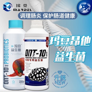 玛豆昂他益生菌龙鱼酸奶防肠炎增食欲提高免疫力促繁殖天然发酵