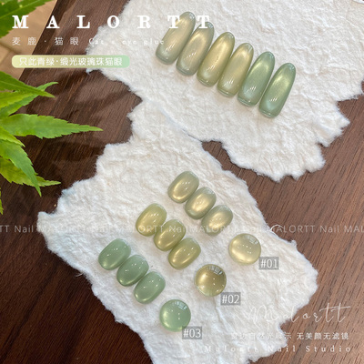 麦鹿猫眼 只此青绿 绿色猫眼罐装小套胶玻璃珠缎光猫眼胶甲油胶