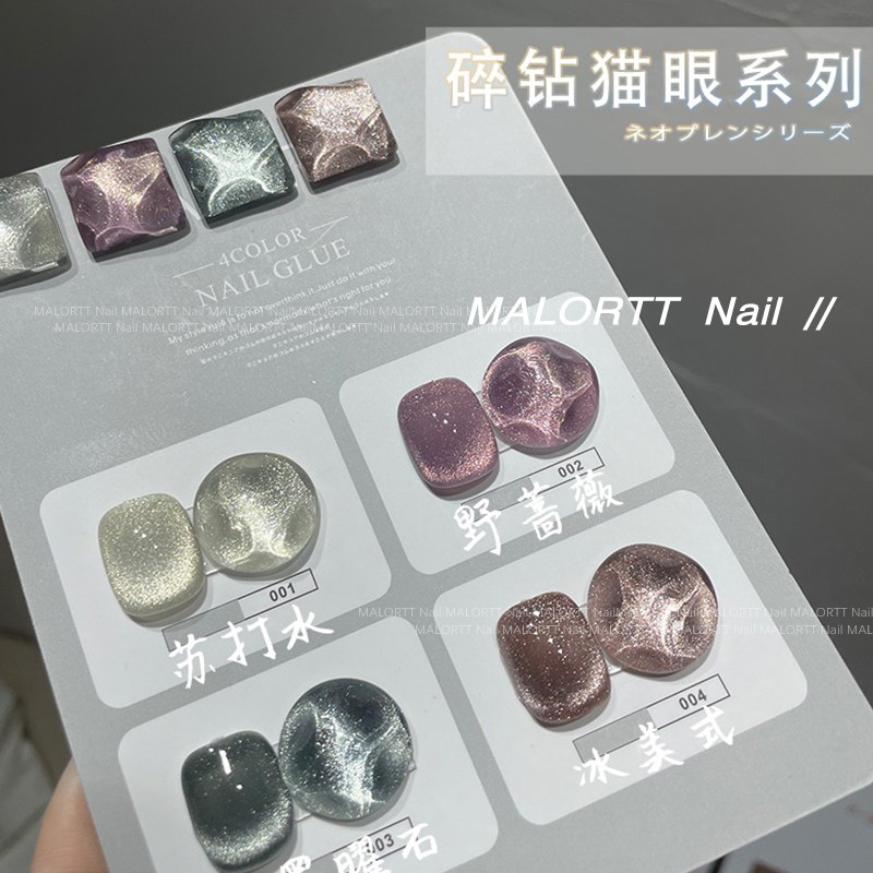 麦鹿甲油胶爆闪晶石苏打水猫眼裸粉色爆闪动感碎钻美甲猫眼指甲油