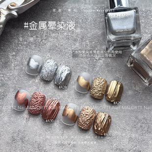 麦鹿晕染液 金属晕染液A28-A31 金属镜面晕染液砂金涩味银美甲5g