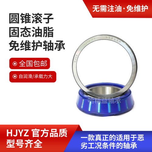 固态油免维护防水圆锥滚子轴承30310 30311 30312303133031430315