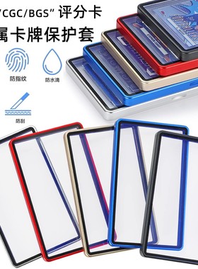 PSA/BGS金属评级卡保护壳宝可梦PTCG球星卡35PT评级卡防UV磁吸框