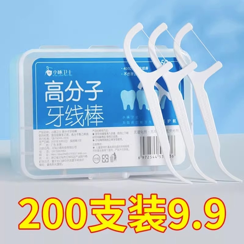 一次性牙签帮高分子牙线
