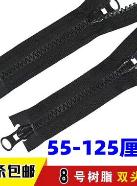 8号双头双开黑色树脂大粗齿羽绒服冲锋衣帐篷睡袋外套外衣配件