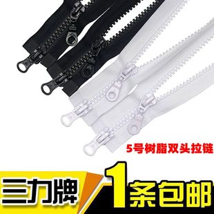 三力5号树脂黑白色双头双开拉链羽绒服校服外套睡袋长拉链