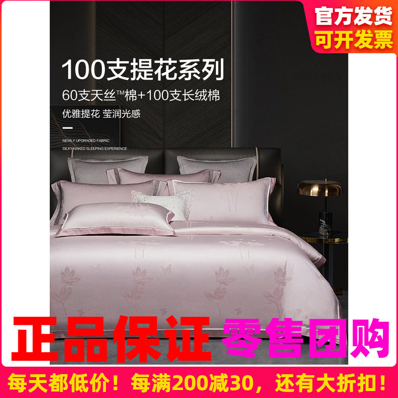 博洋家纺100支天丝棉四件套立体提花高端床单被套床上用品春夏季