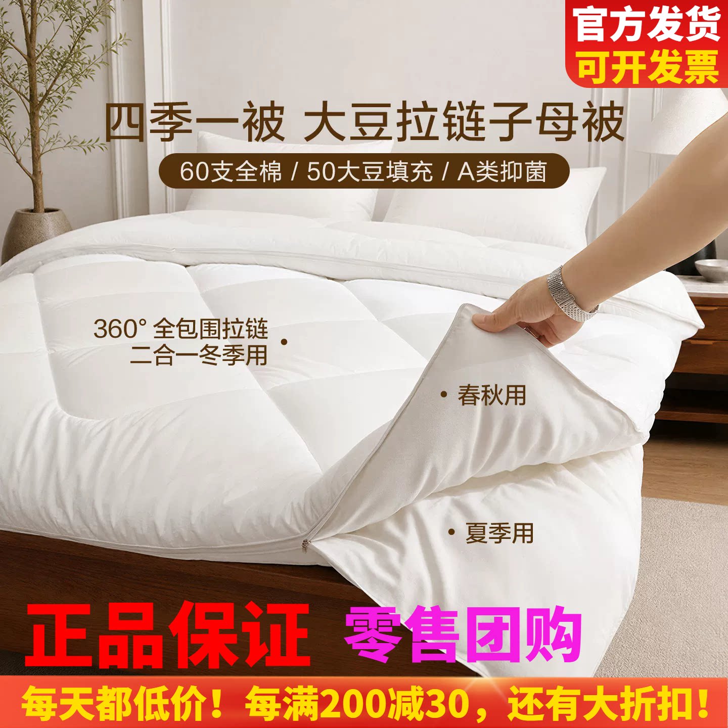 博洋家纺二合一大豆纤维子母被