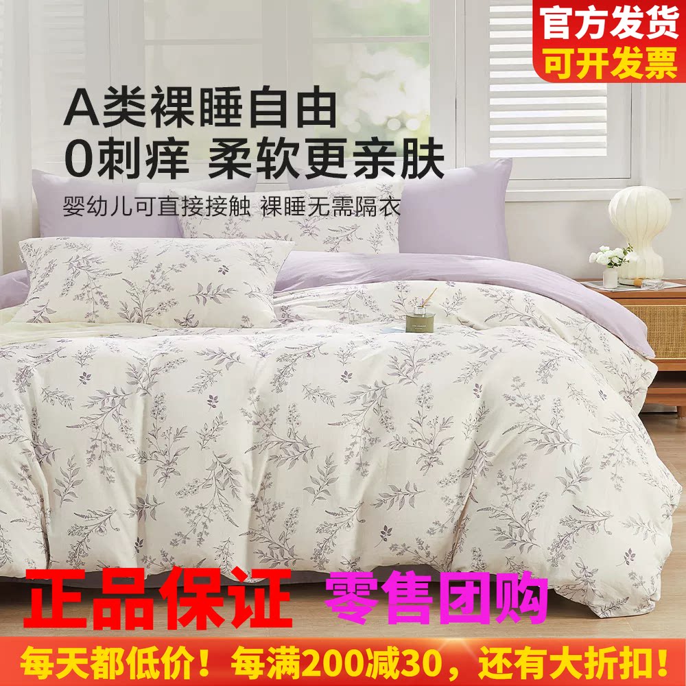博洋家纺全棉双层纱三/四件套