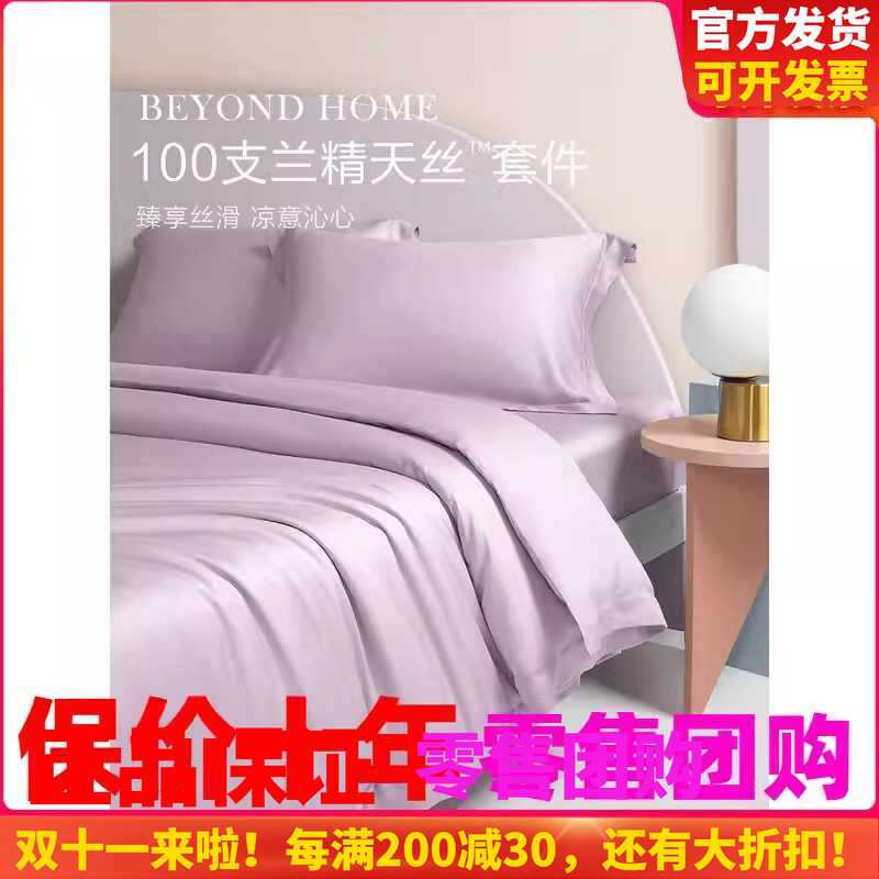床单莱赛尔100支团购专拍轻奢