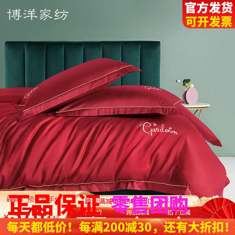 博洋红色四件套婚庆全棉简约60支长绒棉磨毛贡缎刺绣被套纯棉结婚