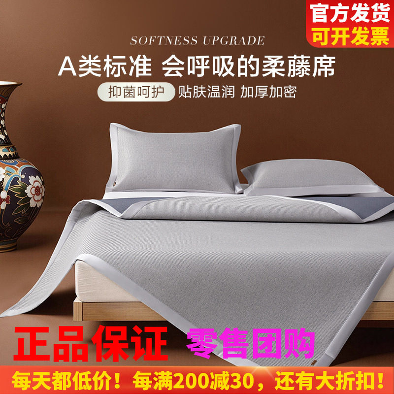 博洋家纺柔藤席三件套夏凉席子