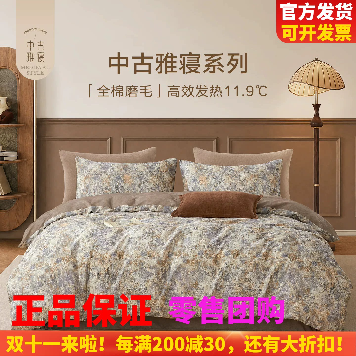 博洋家纺全棉磨毛中古风四件套