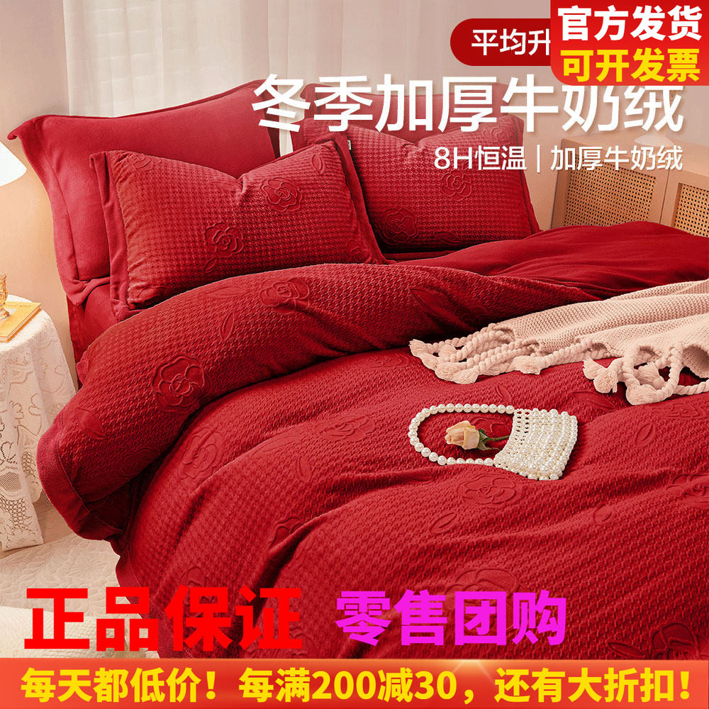 雕花绒婚庆牛奶绒四件套博洋