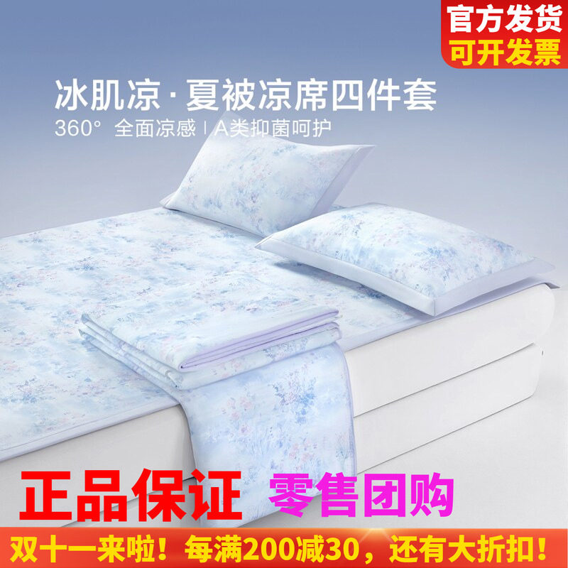 博洋家纺夏季凉席席子三/四件套