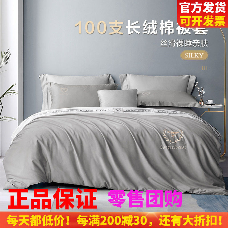 博洋100支新疆纯棉被套贡缎