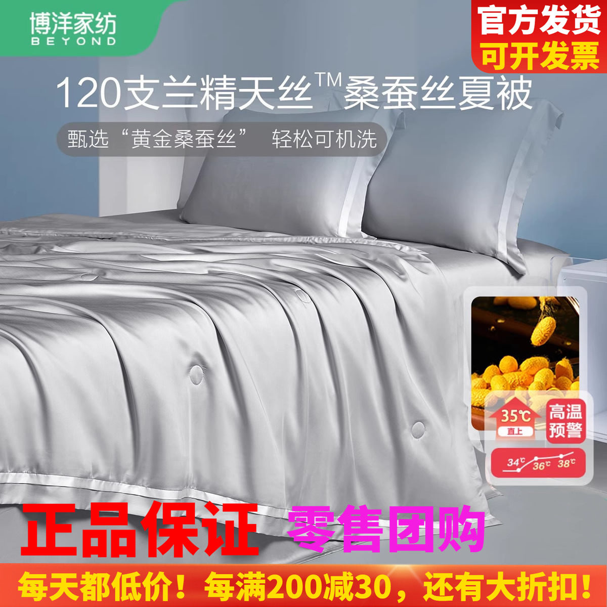 博洋100%黄金茧桑蚕丝夏凉被120支天丝夏被夏天可机洗水洗空调被