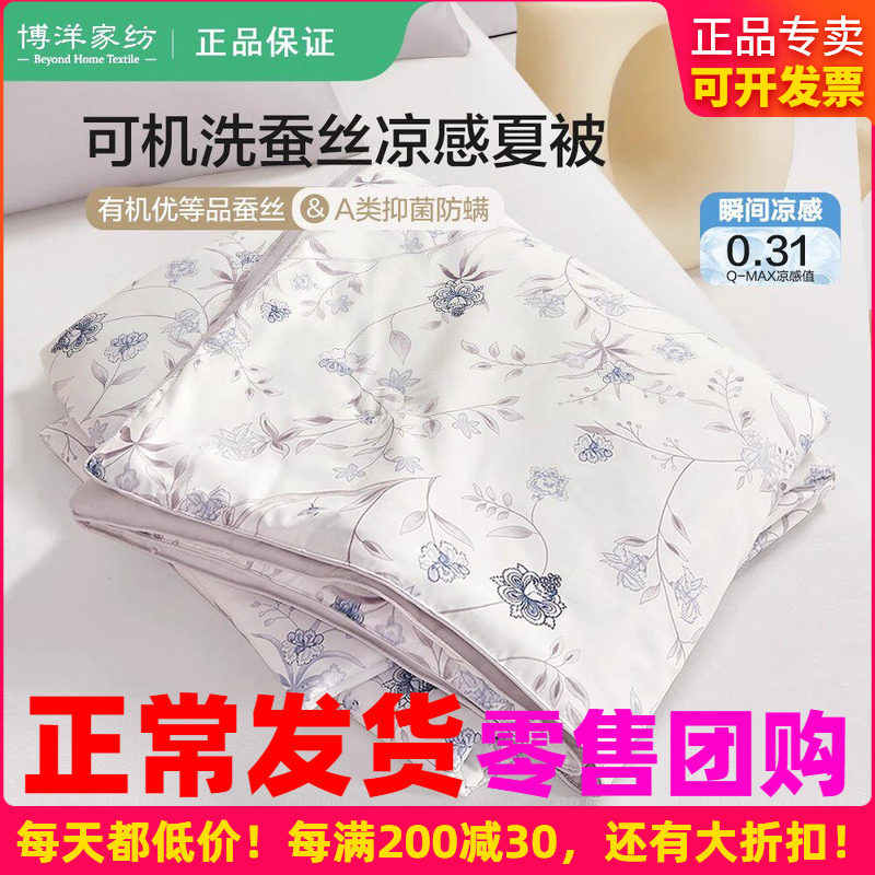 博洋被子100%蚕丝被夏凉被可水洗可机洗凉感夏被空调被夏季夏天