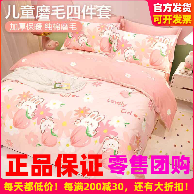 博洋儿童磨毛四件套纯棉加厚女孩卡通全棉床上用品被套床单三件套