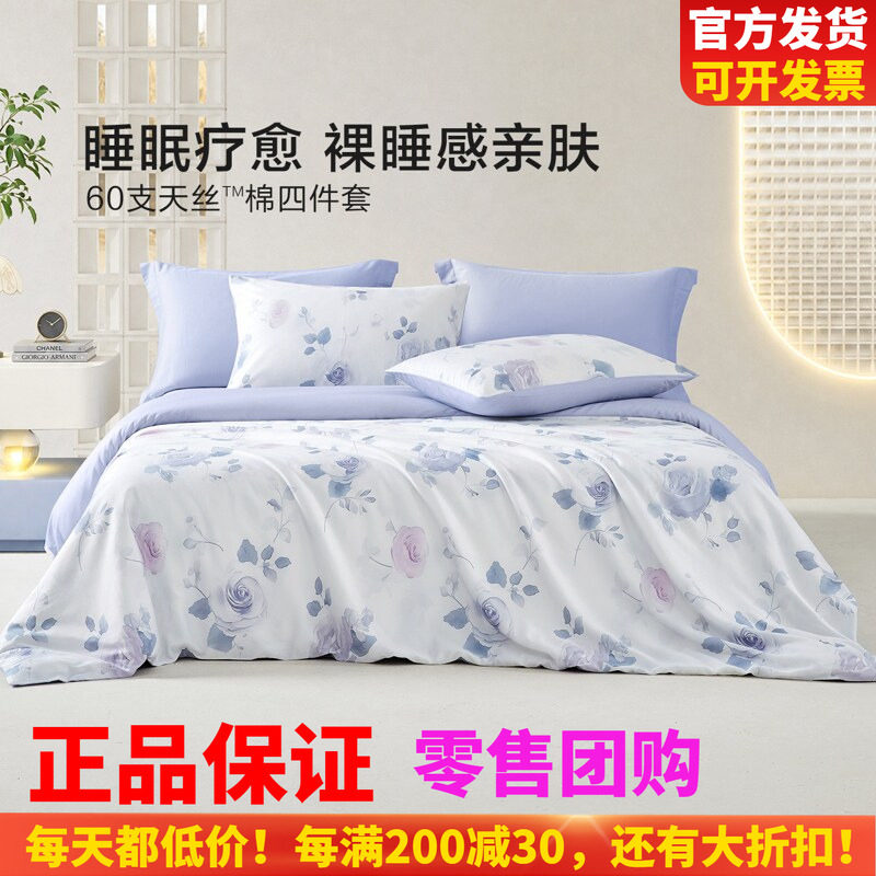 博洋家纺60支兰精天丝棉四件套