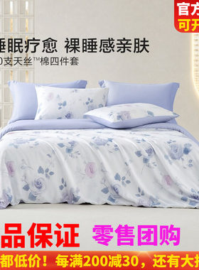 博洋家纺60支兰精天丝棉四件套