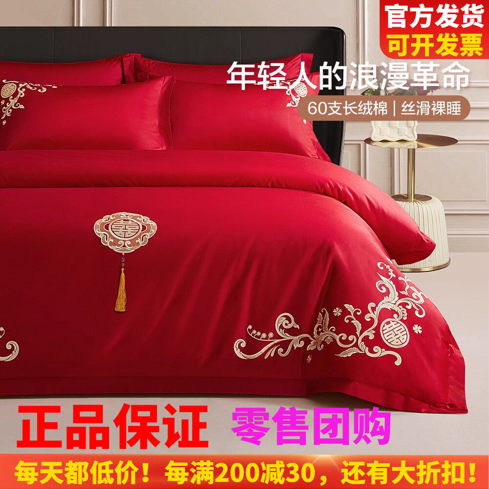 博洋60支红色婚庆四件套全棉结婚床上用品床单纯棉婚嫁被套喜庆