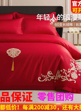 博洋家纺婚庆套件红色结婚四件套