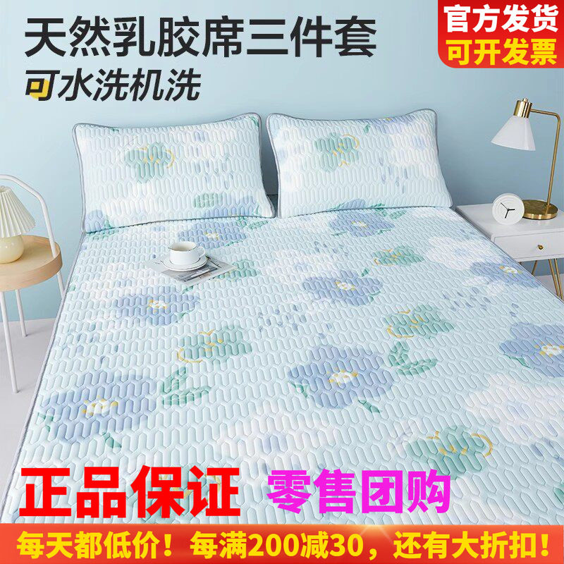博洋家纺印花乳胶席可水洗家用夏软凉席二三件套空调凉席乳胶凉席