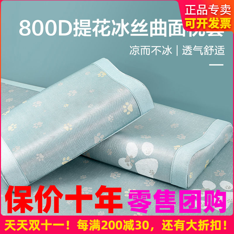 博洋家纺800D提花冰丝乳胶枕套一对装夏季双人家用可折叠乳胶枕套