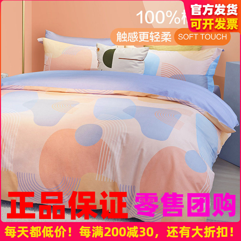 博洋家纺四件套全棉纯棉北欧被套春夏床单被罩四季100床上用品