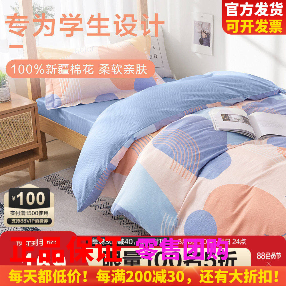 博洋学生宿舍床上三件套纯棉全棉被套大学生床单被罩单人床上用品