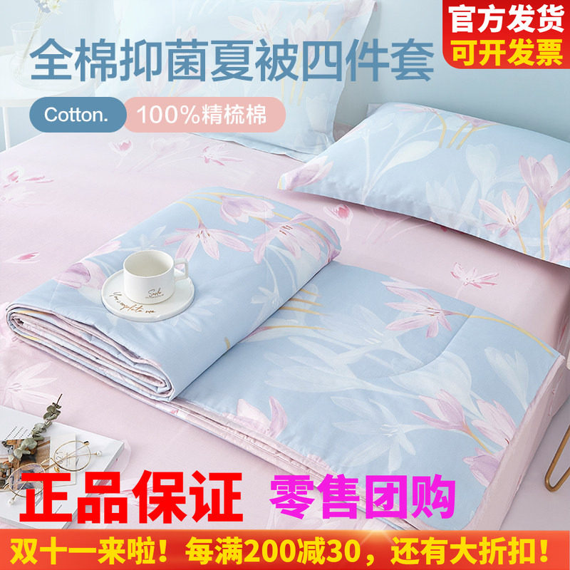 博洋四件套夏被空调可机洗