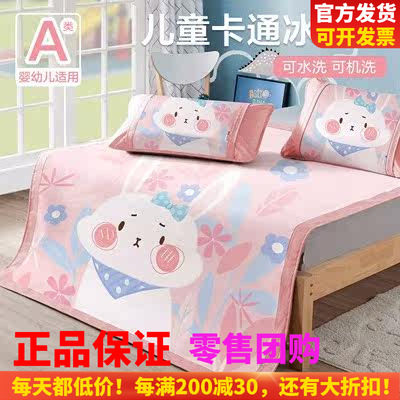 博洋儿童凉席冰丝可水洗1.2女孩卡通幼儿园夏天床笠软席子三件套