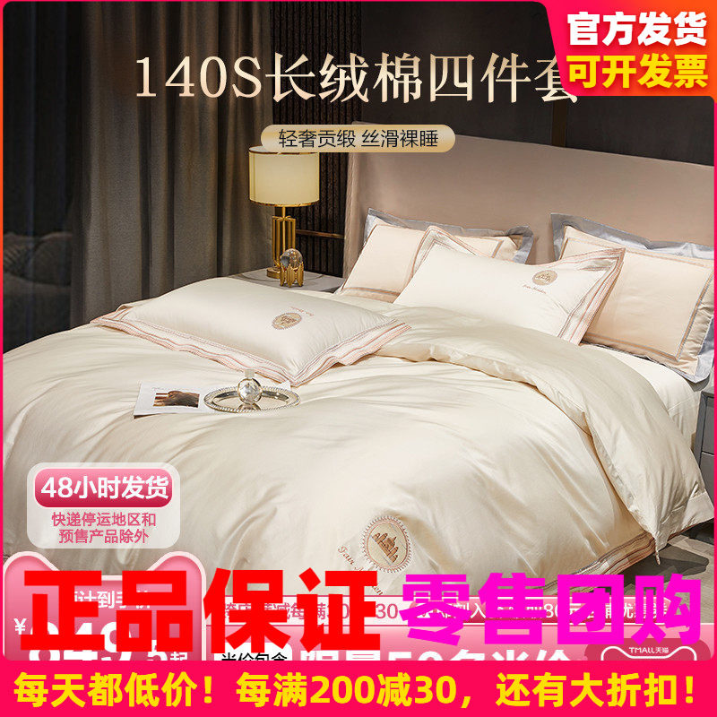 博洋140支长绒棉四件套全棉纯棉贡缎轻奢床单被套床品床上用品